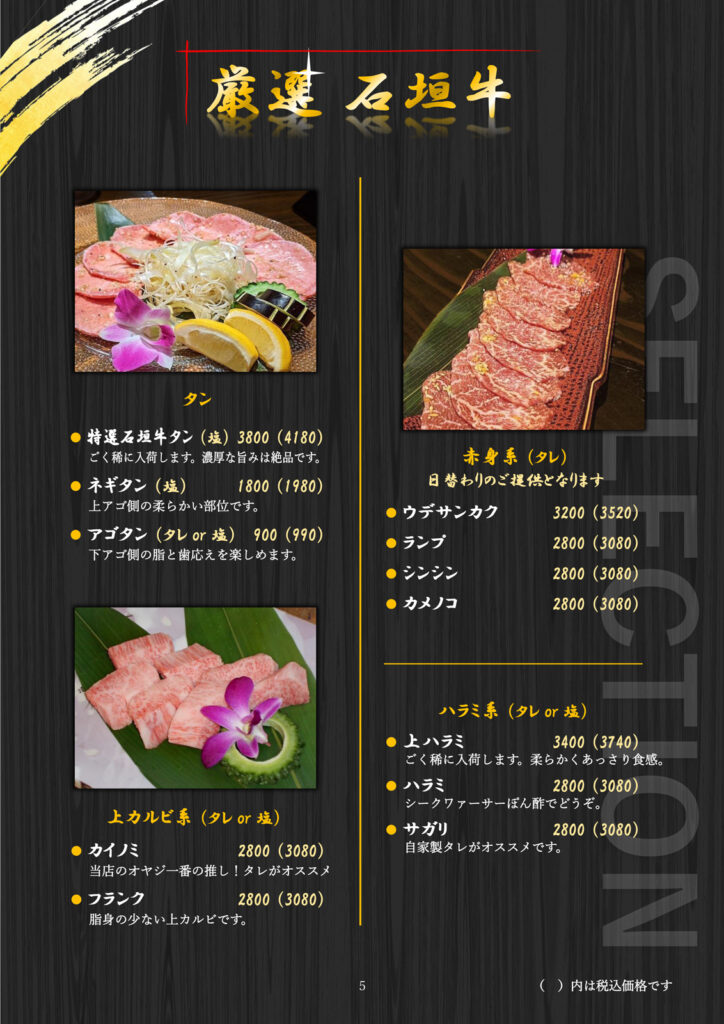 焼肉店のメニュー見本03