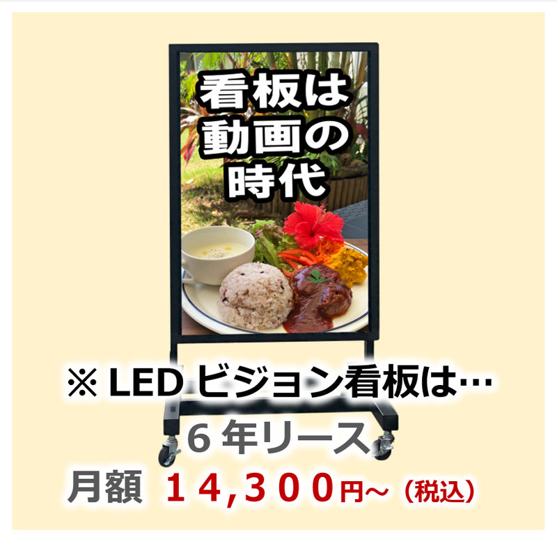 LEDビジョン看板の料金